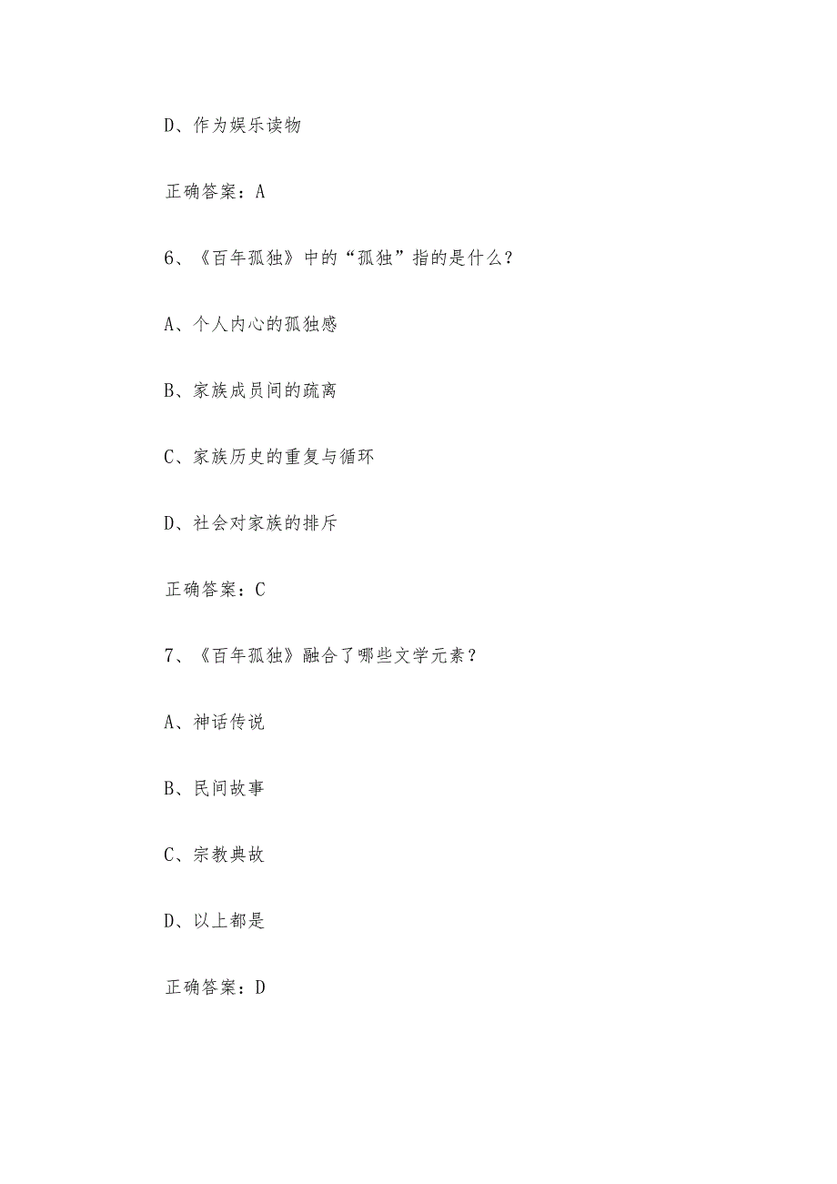 阅读知识竞赛题库及答案（1-150题）.docx_第3页