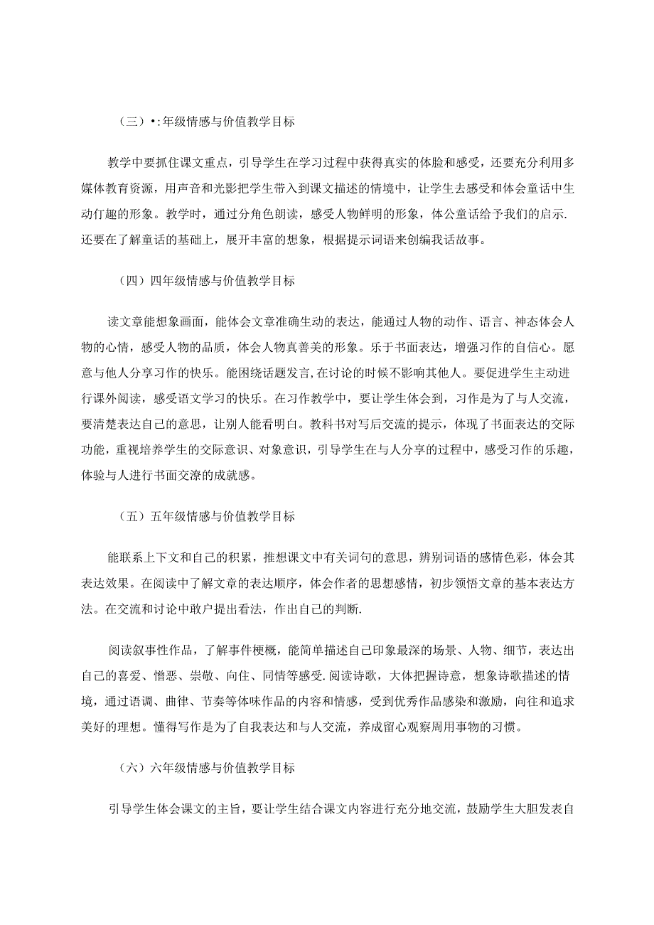 《文本比较教学中情感与价值的思考》 论文.docx_第2页