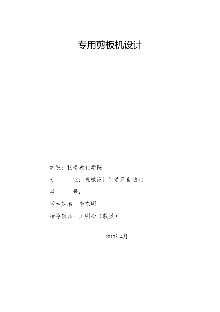 0-自考毕业设计论文要求及例文[机械].docx_第3页