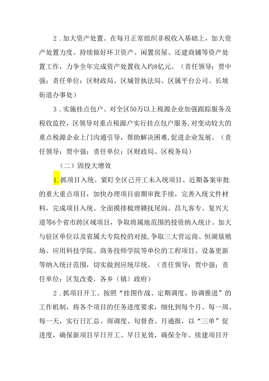 新时代“补短板 强举措 实干奋进拼经济”九大攻坚行动工作方案.docx_第2页