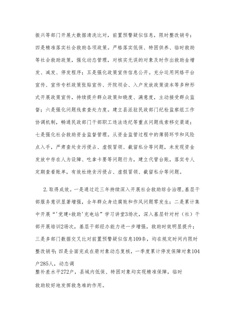 关于县民政局群众身边不正之风和腐败问题集中整治工作的形势分析报告范文.docx_第2页