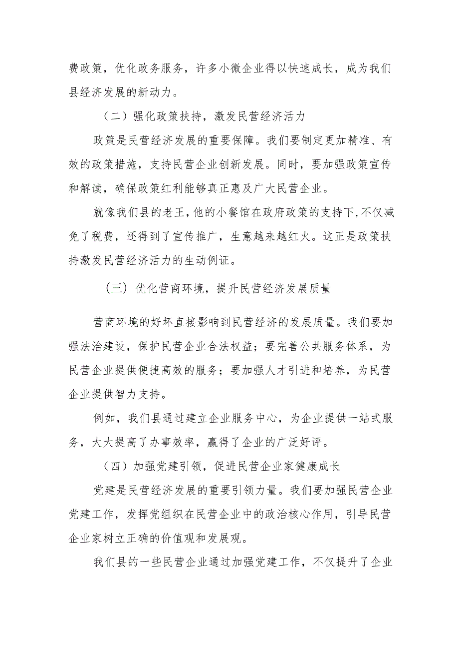 在民营经济“两个健康”示范县创建工作推进会暨全县工业大会上的讲话.docx_第2页