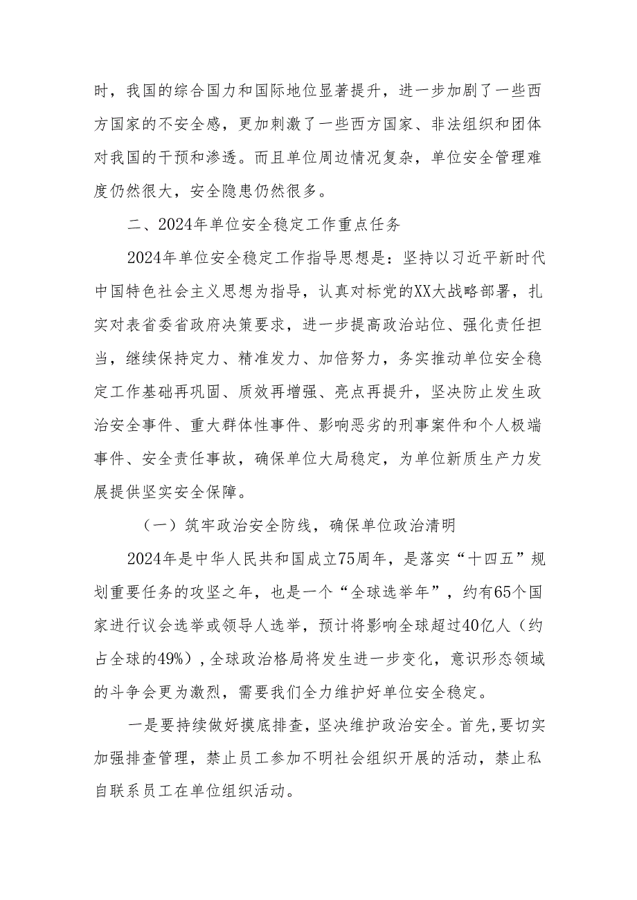 XX单位在安全稳定工作会上的讲话.docx_第3页