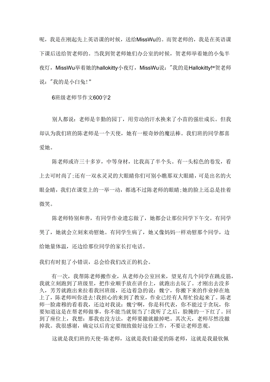 6年级教师节作文600字.docx_第2页