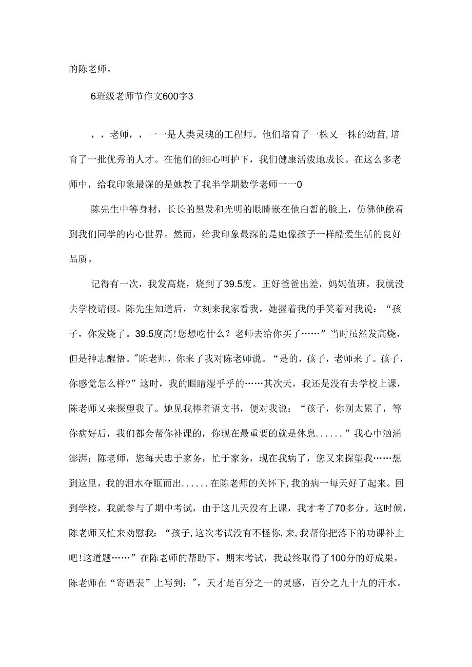 6年级教师节作文600字.docx_第3页