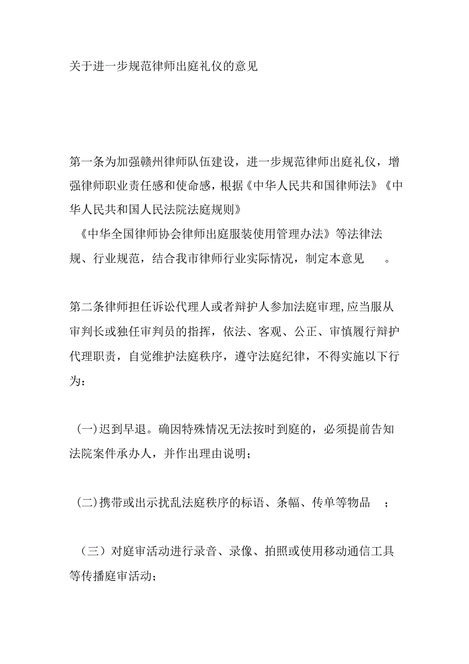 关于进一步规范律师出庭礼仪的意见.docx_第1页