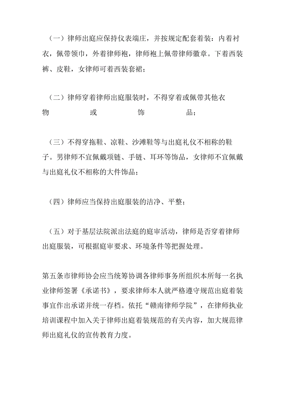 关于进一步规范律师出庭礼仪的意见.docx_第3页