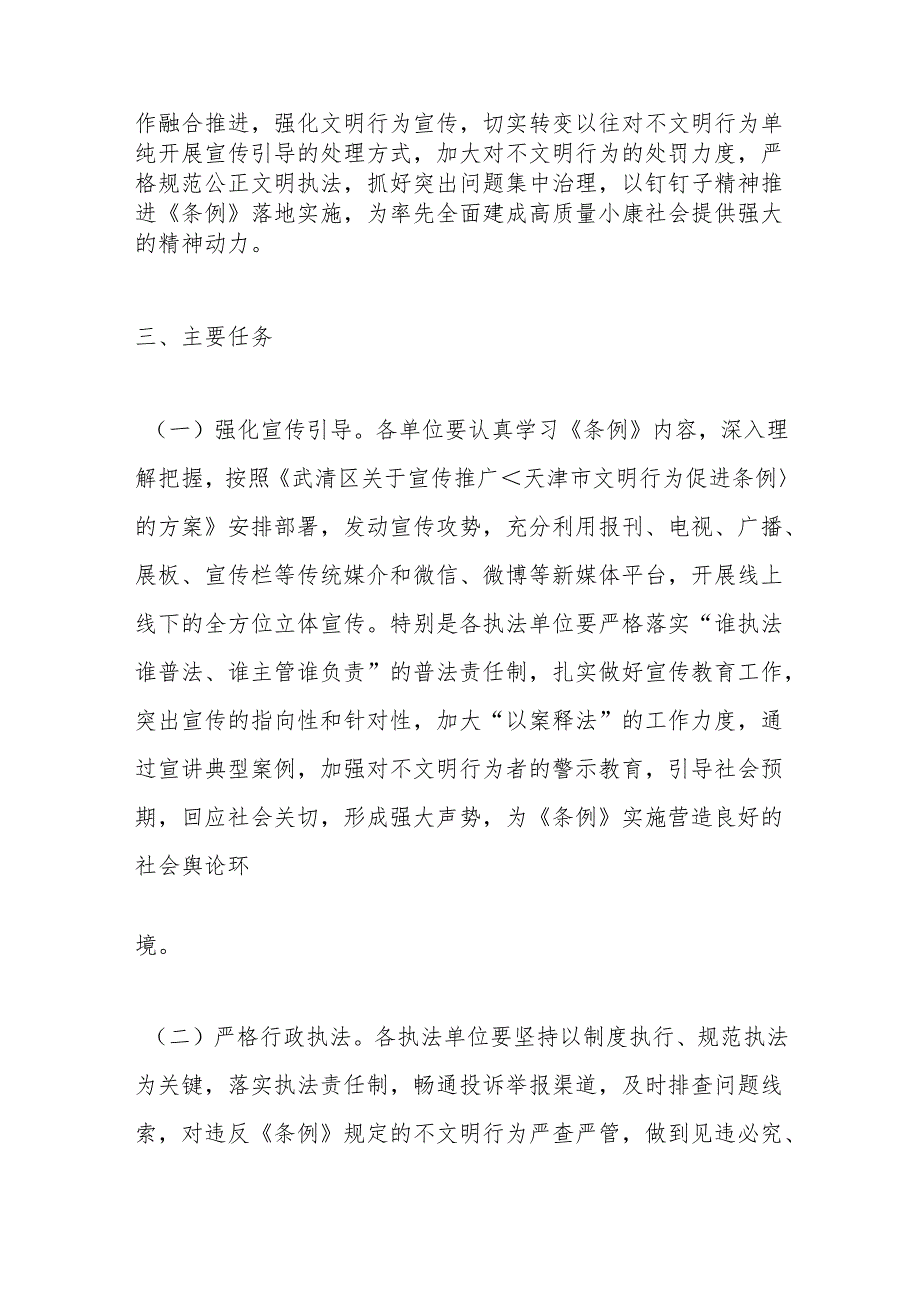 XX市贯彻落实文明行为促进条例工作的实施方案.docx_第2页