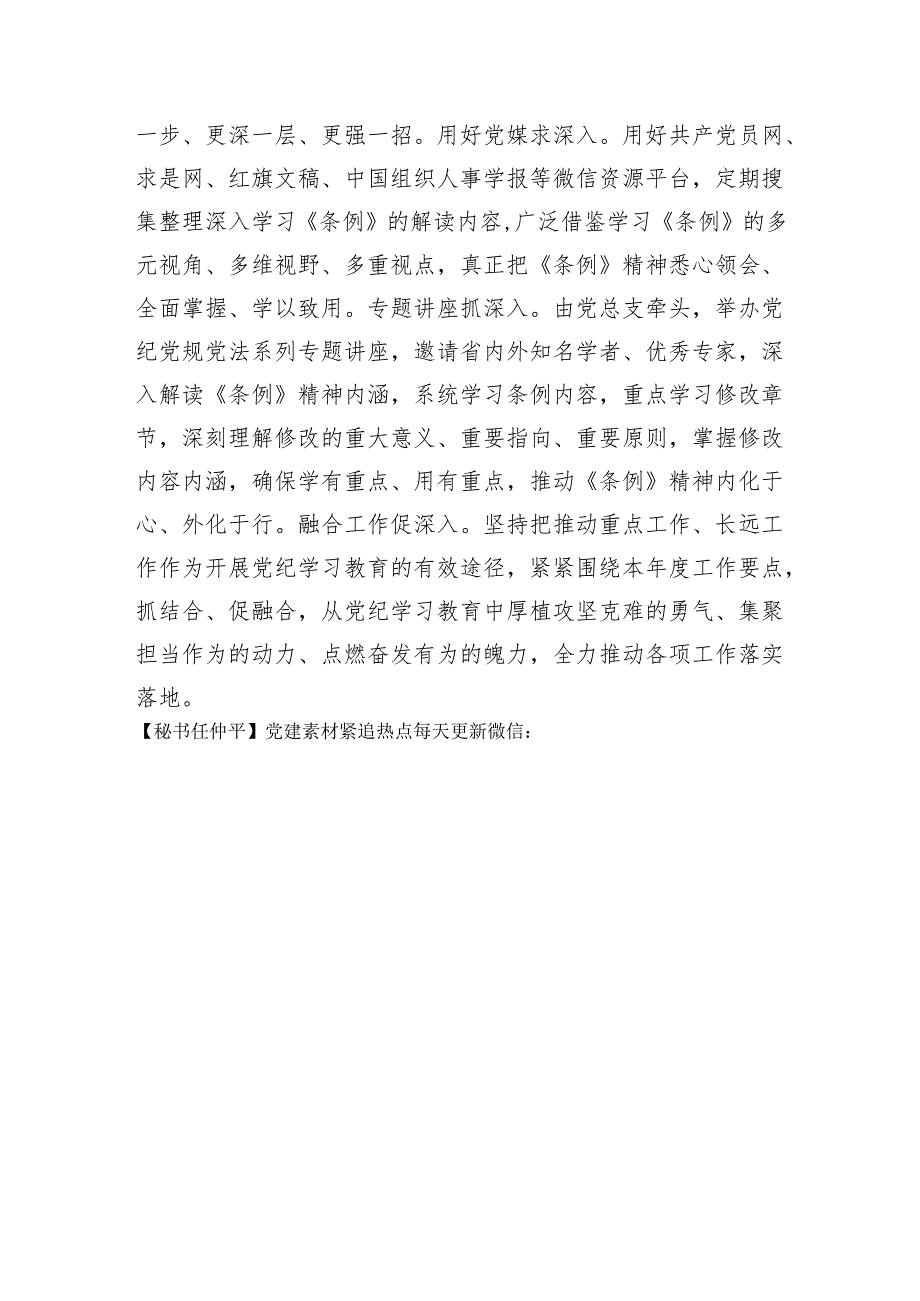 在党纪学习教育阶段性工作总结会上的发言.docx_第3页