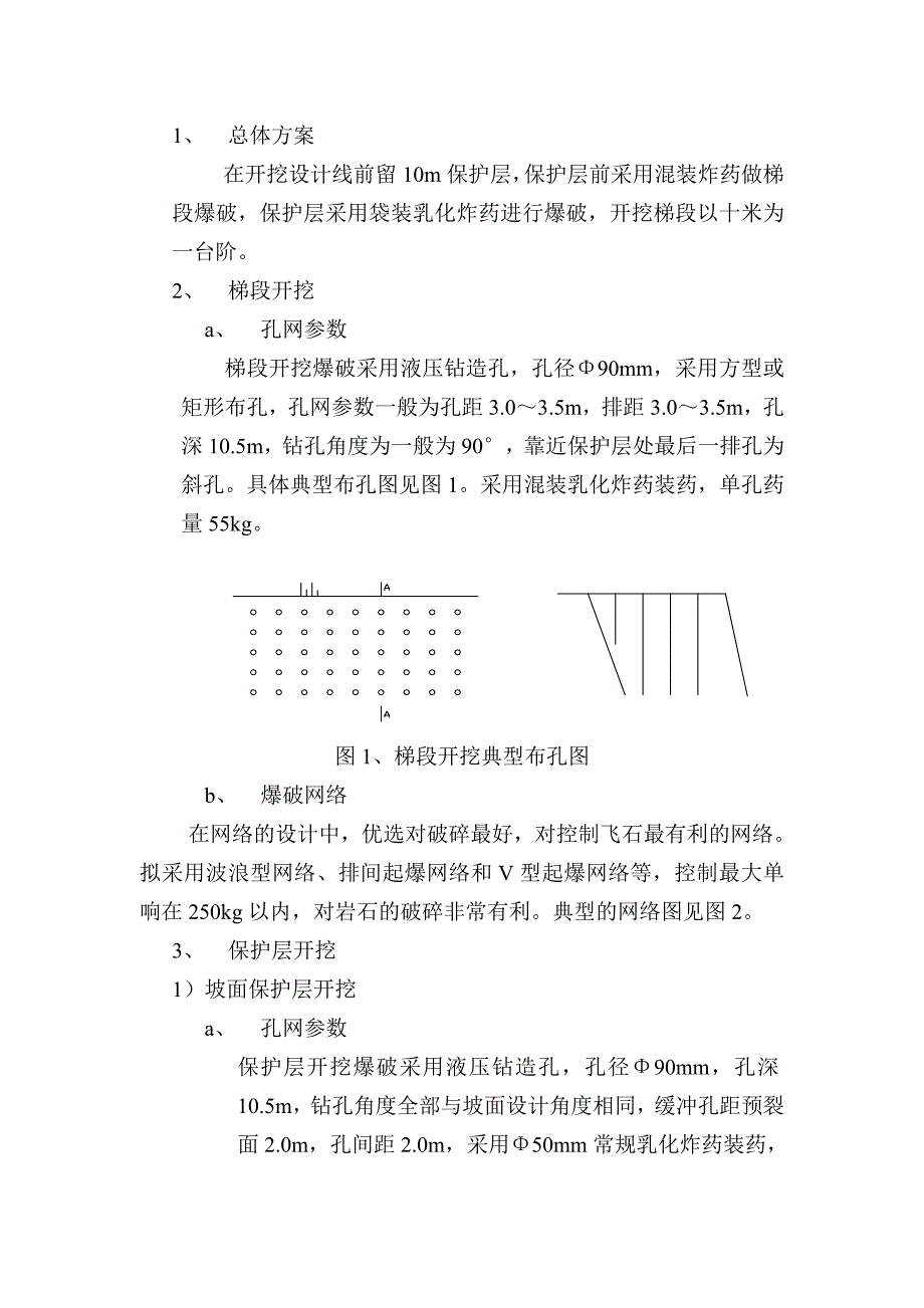 右岸坝基开挖爆破施工技术方案与实验大纲.doc_第3页