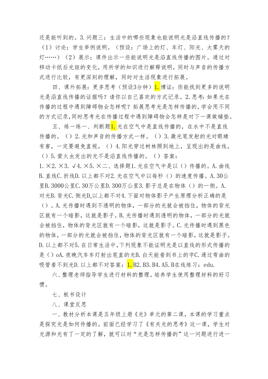 教科版五年级科学上册 1-2《光是怎样传播的》（表格式公开课一等奖创新教案）.docx_第3页