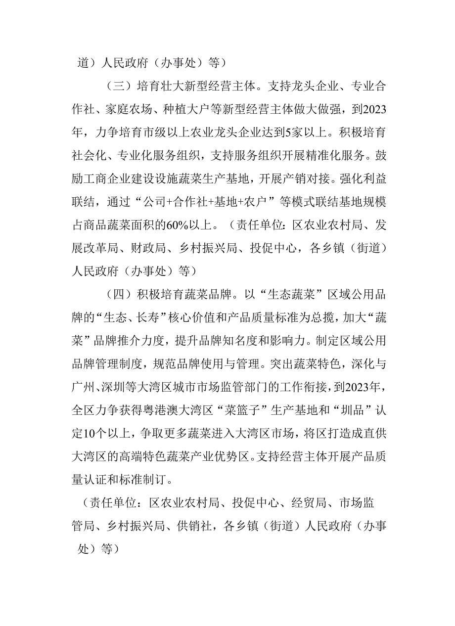 关于新时代万亩设施蔬菜发展三年行动方案.docx_第3页