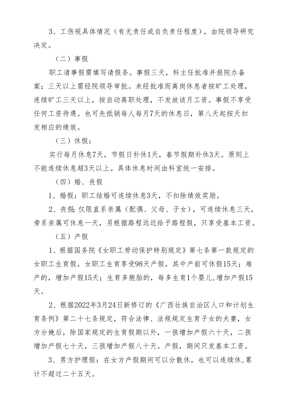 卫生院请假休假制度.docx_第2页