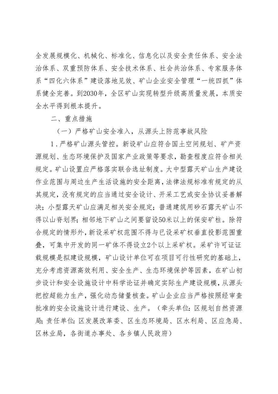 进一步加强矿山安全生产工作实施方案（征求意见稿）.docx_第2页