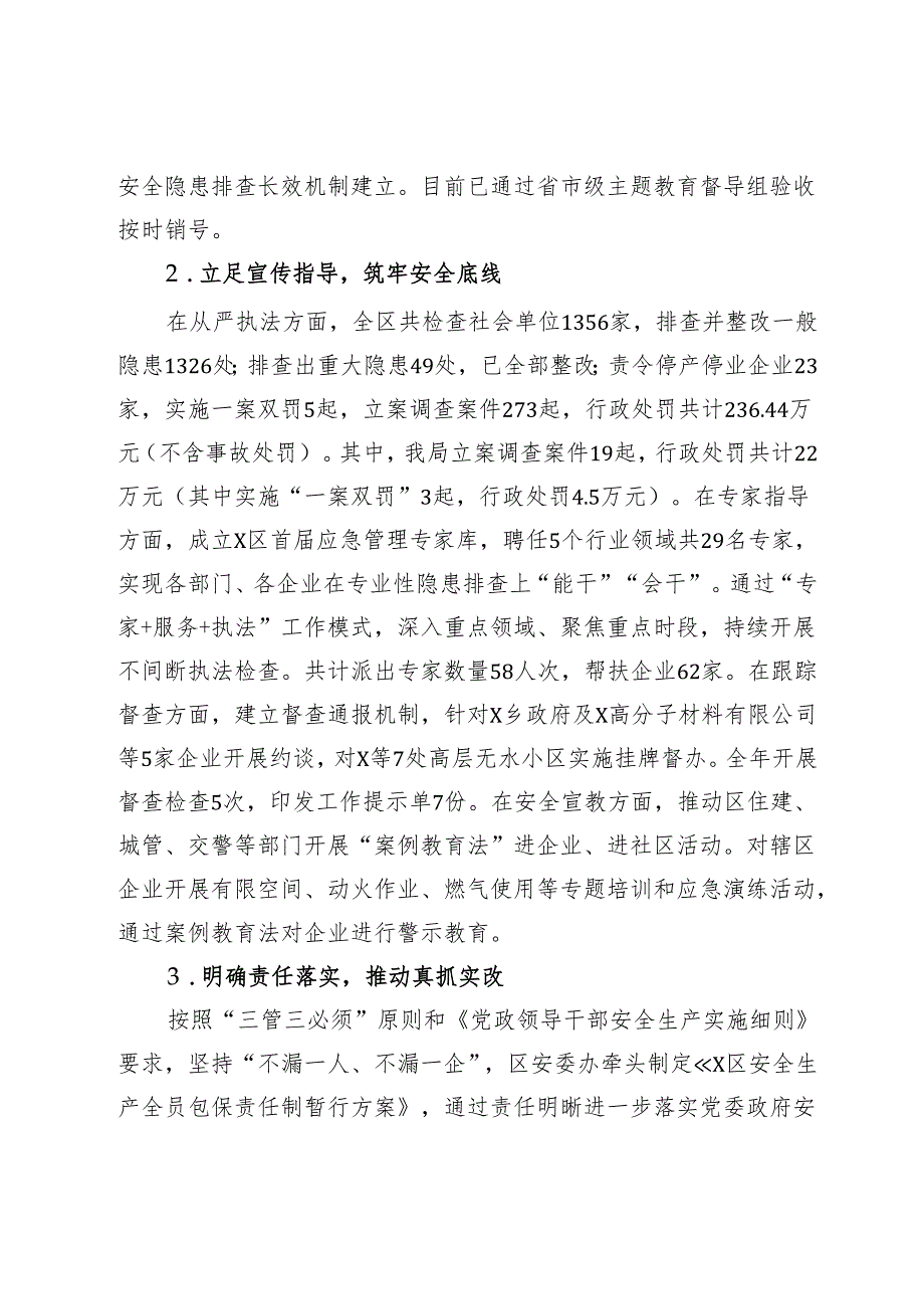 区应急局2024年一季度安全生产工作情况汇报.docx_第2页