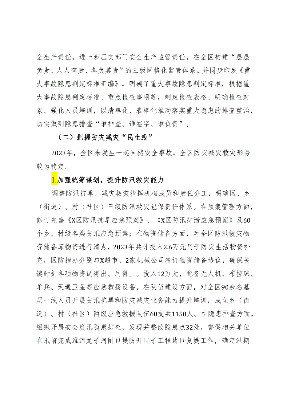 区应急局2024年一季度安全生产工作情况汇报.docx_第3页