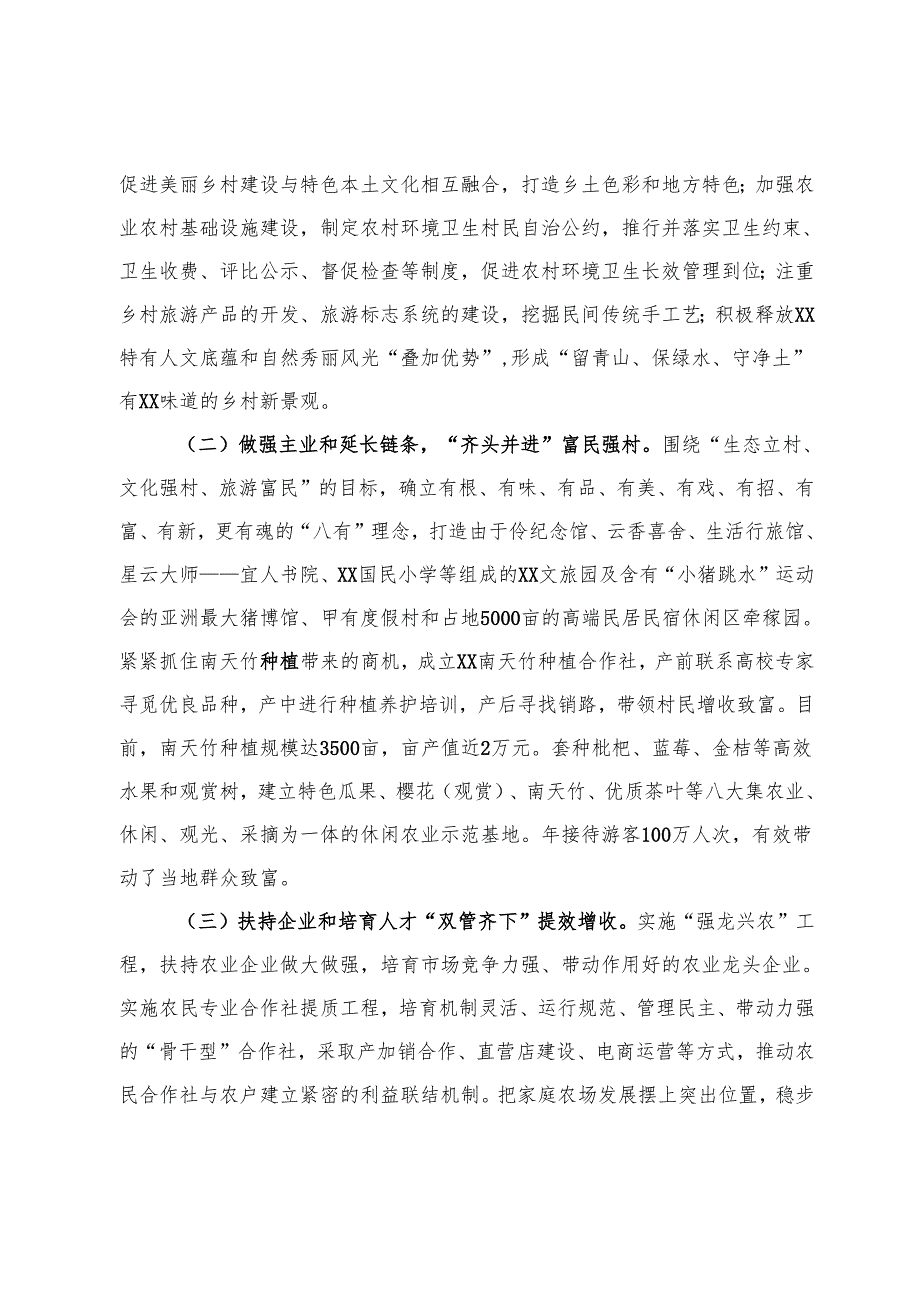 做美生态环境 打造宜居乡村.docx_第2页