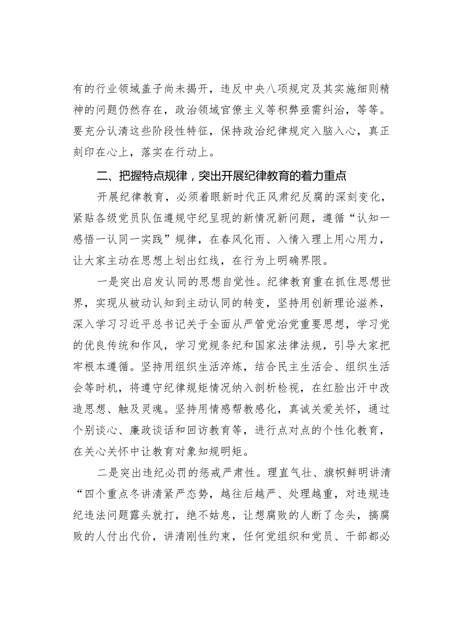 党课讲稿：深化纪律教育立起新时代纪律严明、守纪如铁的新风正气.docx_第3页