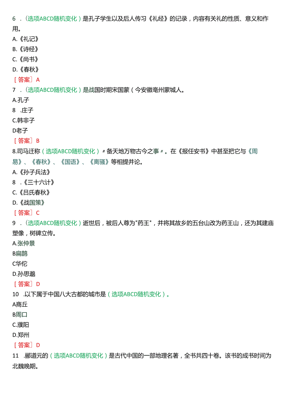 2024春期国开河南电大专科《地域文化》无纸化考试(作业练习1至3+我要考试)试题及答案.docx_第2页