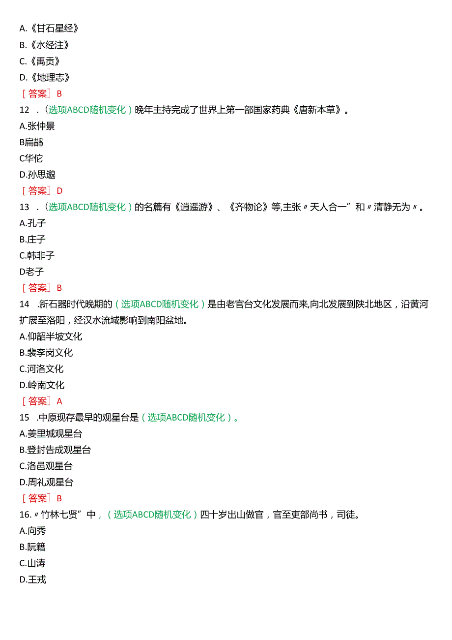 2024春期国开河南电大专科《地域文化》无纸化考试(作业练习1至3+我要考试)试题及答案.docx_第3页