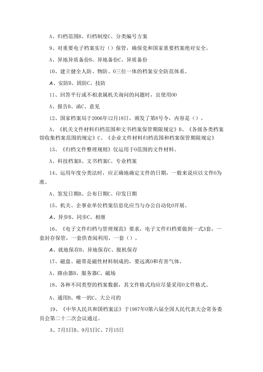 “纪念6.9国际档案日”知识竞赛有奖竞答题.docx_第2页