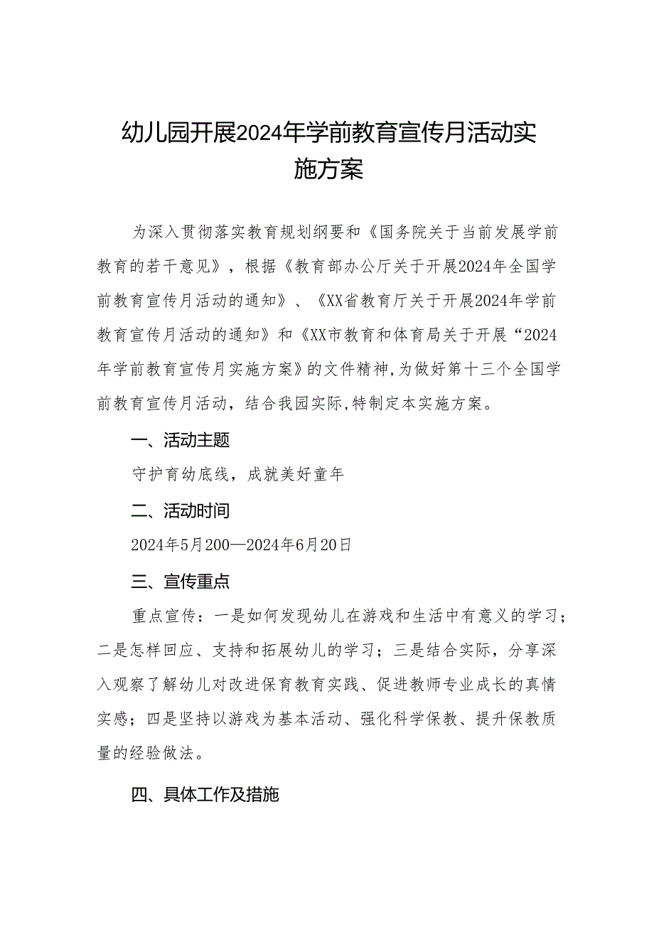 幼儿园开展2024年学前教育宣传月活动实施方案十五篇.docx_第1页