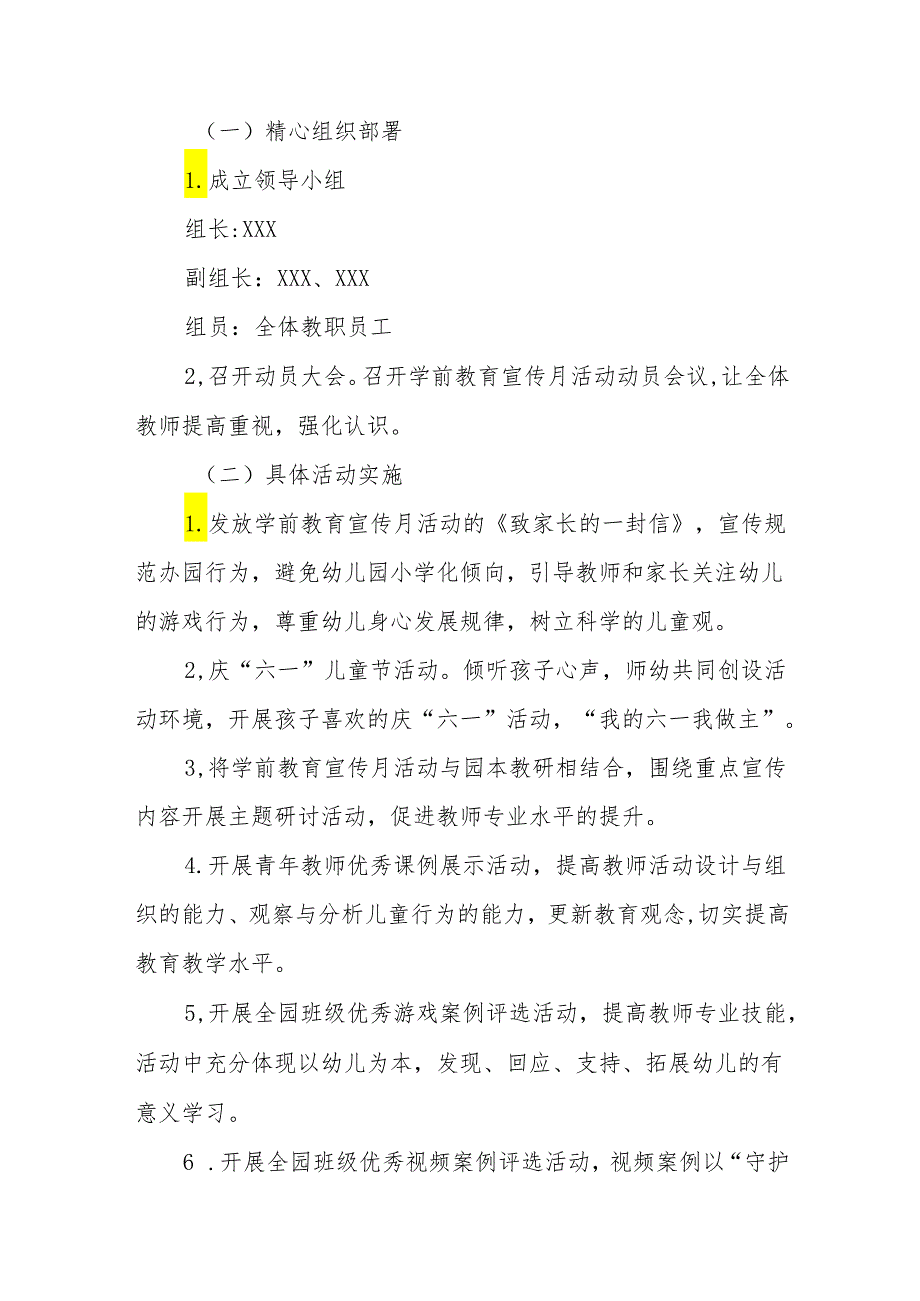 幼儿园开展2024年学前教育宣传月活动实施方案十五篇.docx_第2页