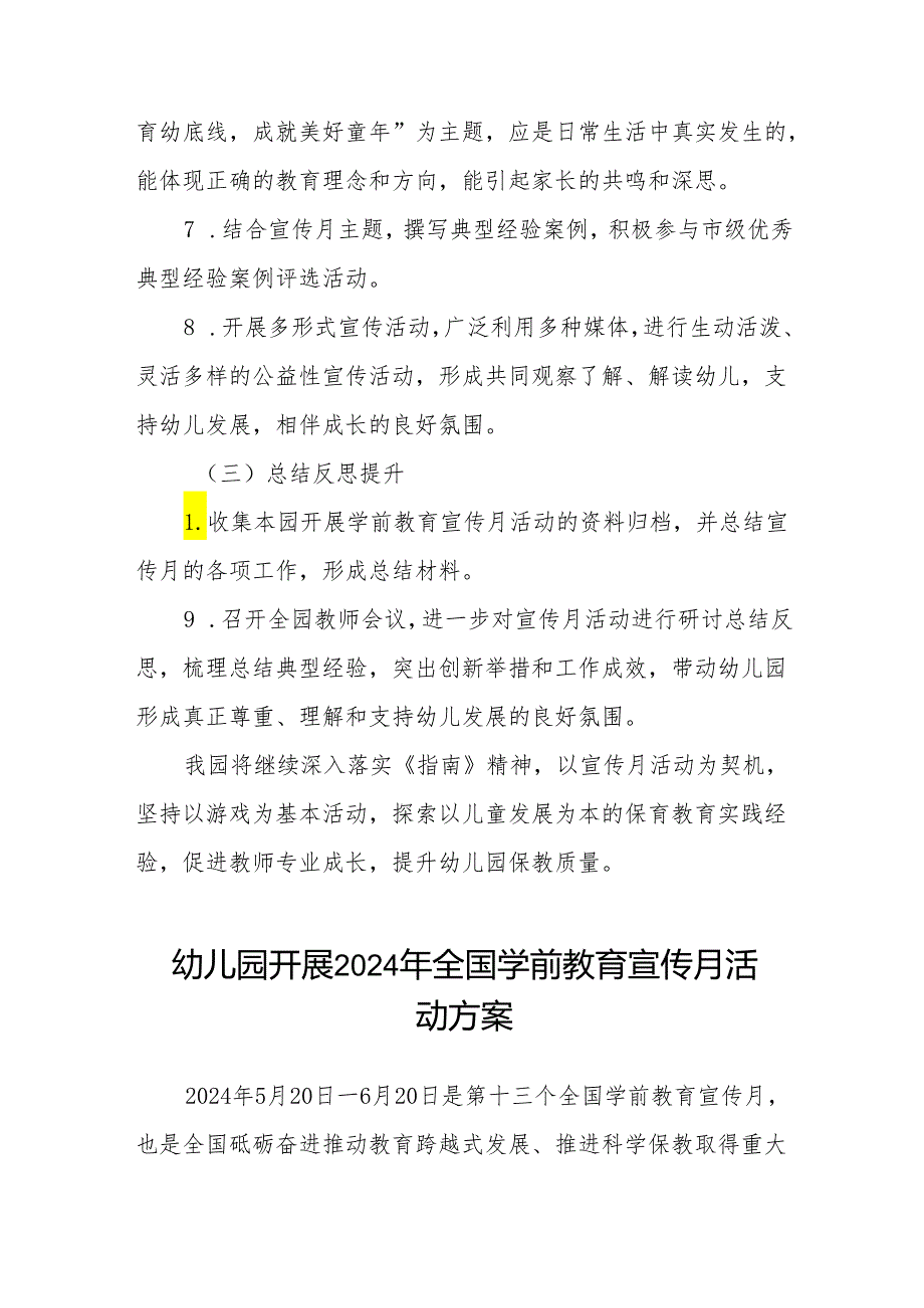 幼儿园开展2024年学前教育宣传月活动实施方案十五篇.docx_第3页