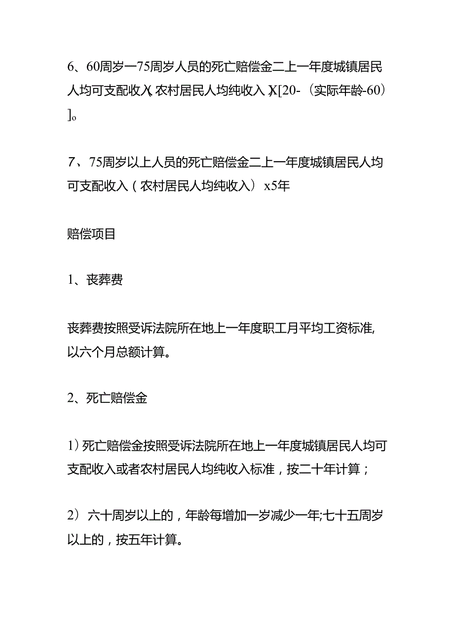 医疗事故死亡赔偿的标准.docx_第2页