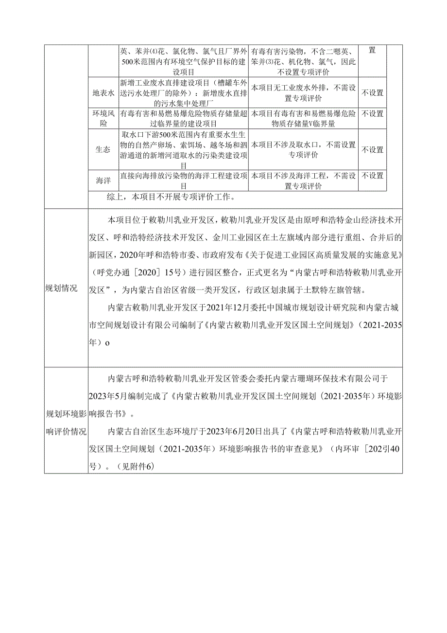 内蒙古凯胜达塑料制品有限公司年产5000吨PE管材、10000吨PVC管材塑料制品新建项目环境影响报告表报批稿.docx_第3页