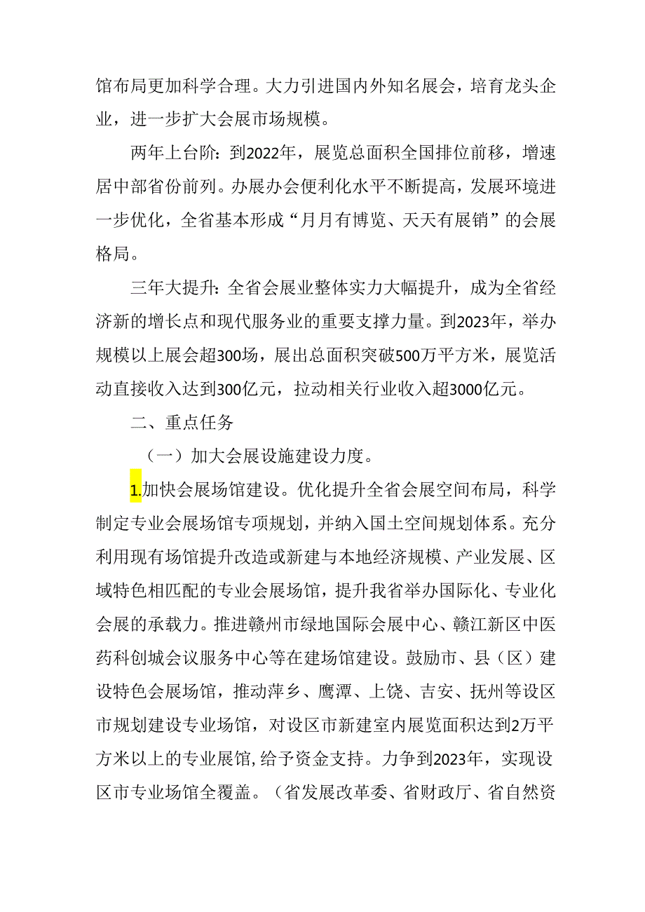 关于进一步加快会展业发展三年行动计划.docx_第2页