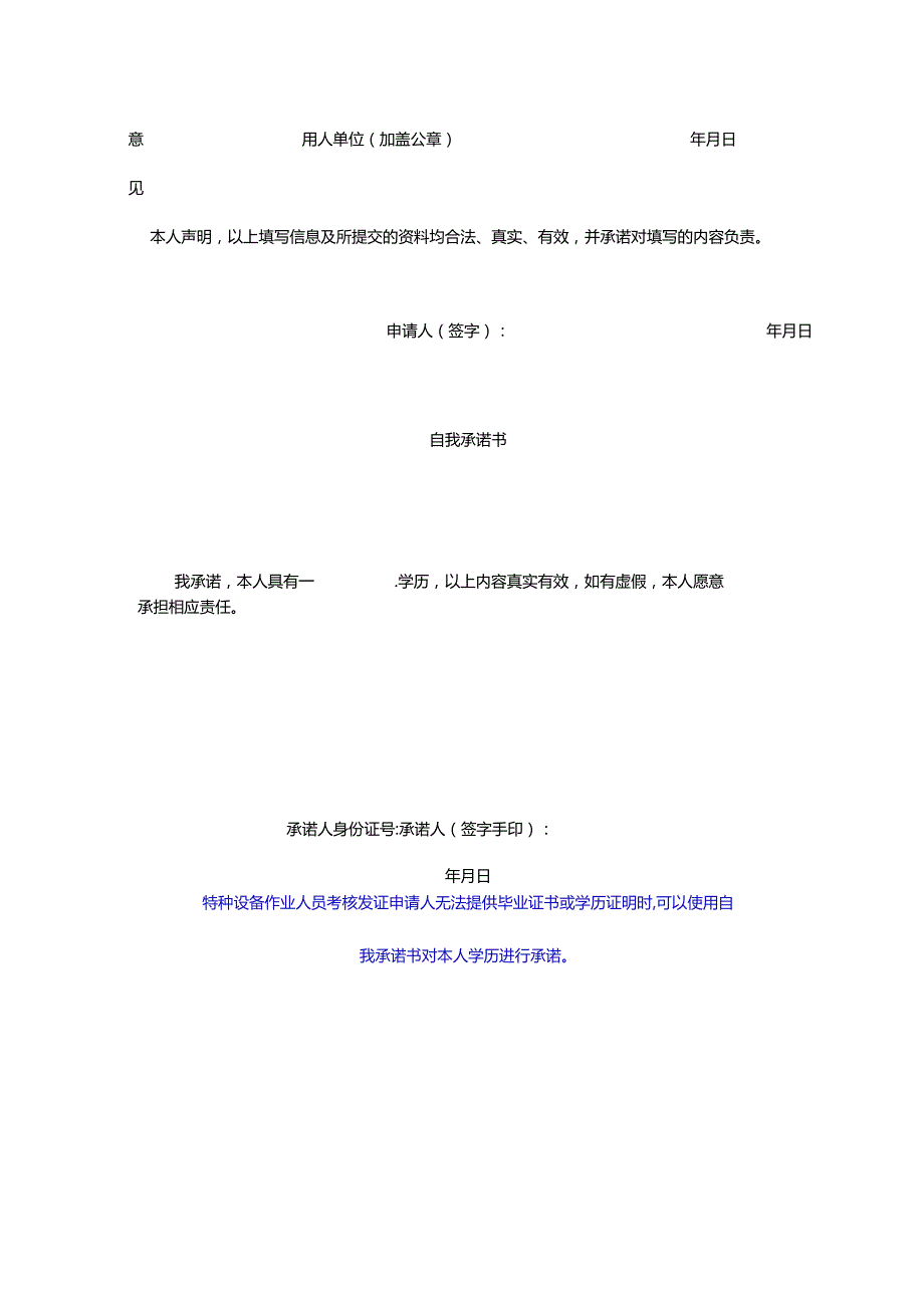 特种设备作业人员资格申请表及承诺书.docx_第2页