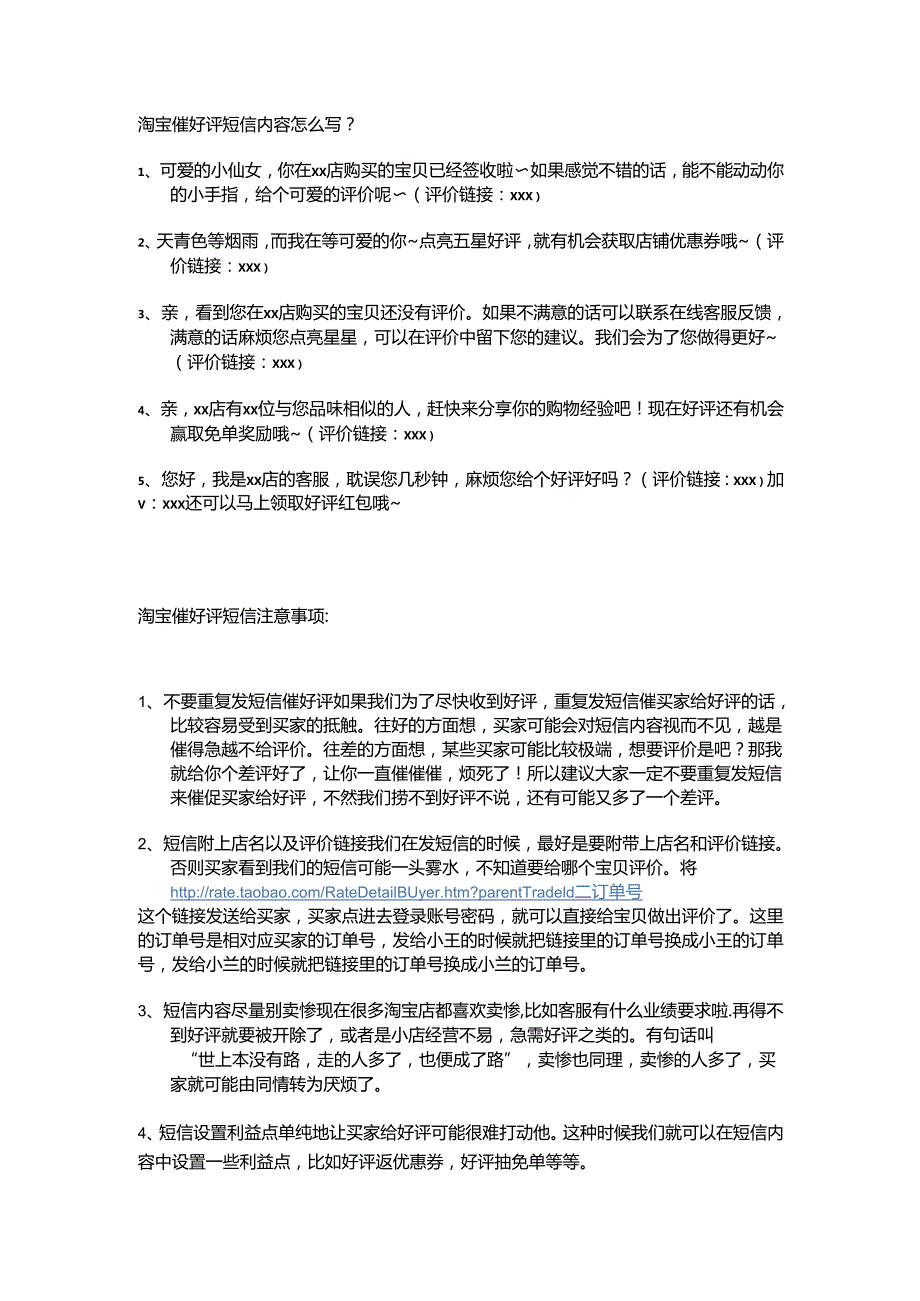 淘宝催好评短信内容.docx_第1页