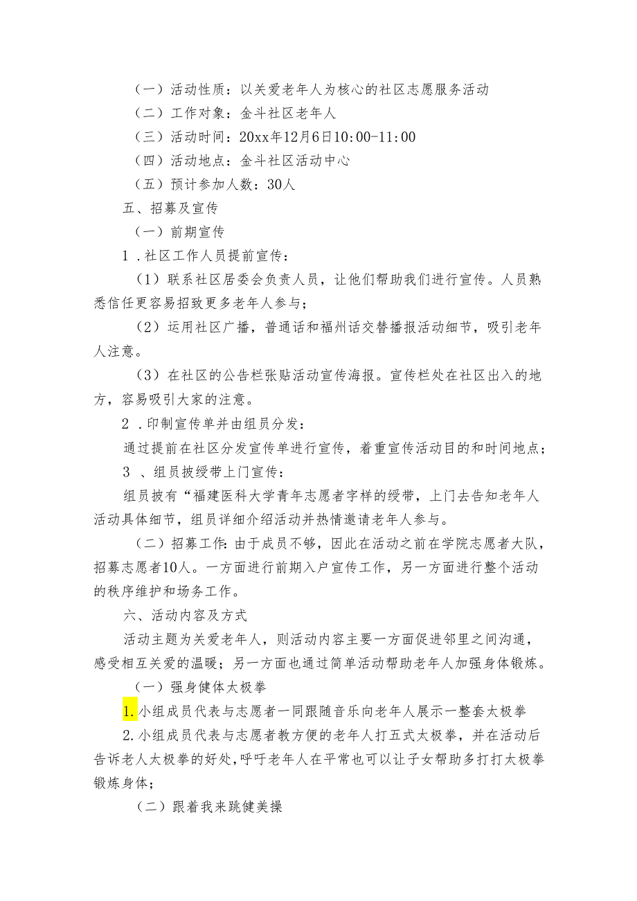 青少年社区活动策划书集锦（通用3篇）.docx_第3页