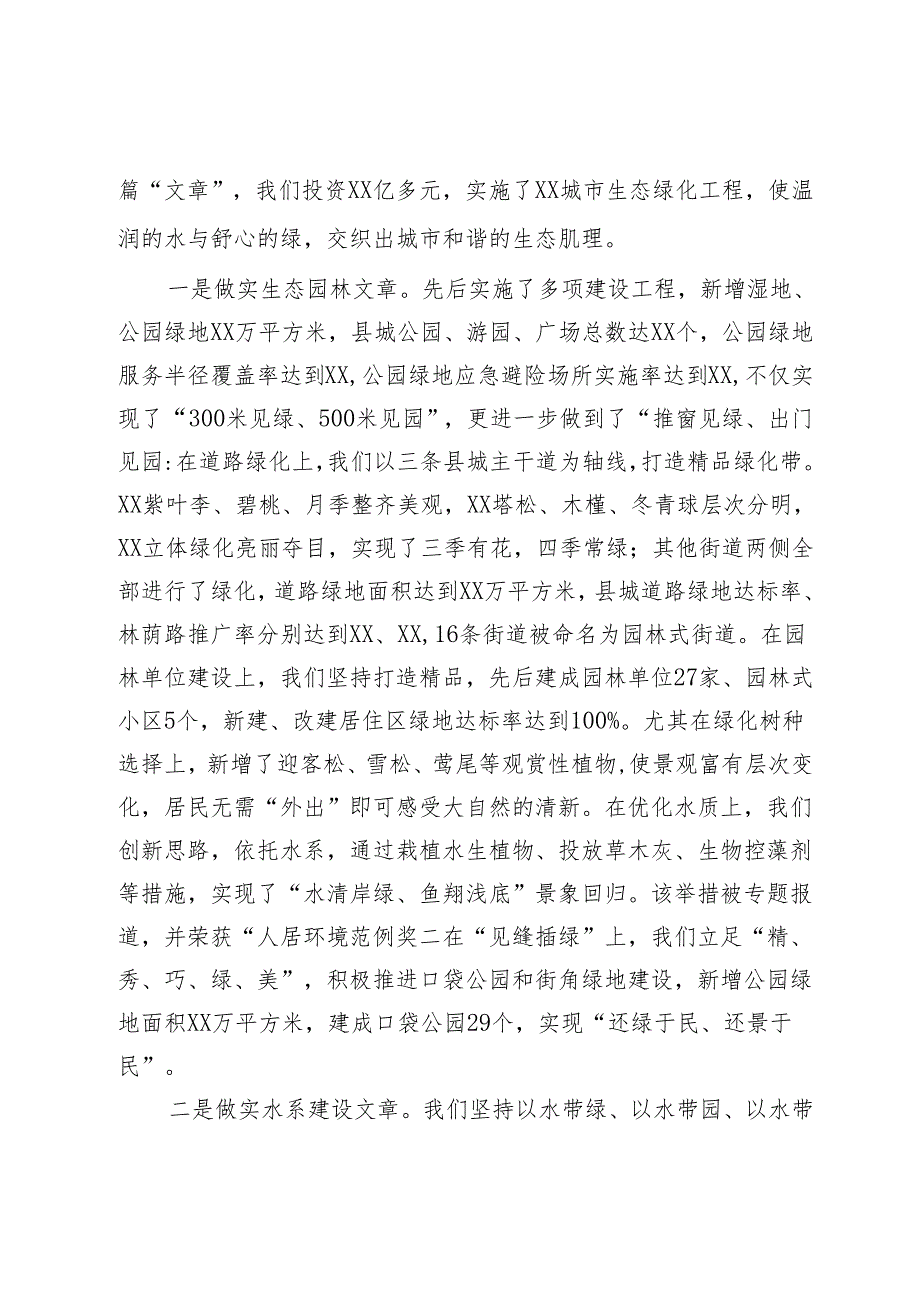 全县创建生态园林县城工作情况汇报.docx_第3页