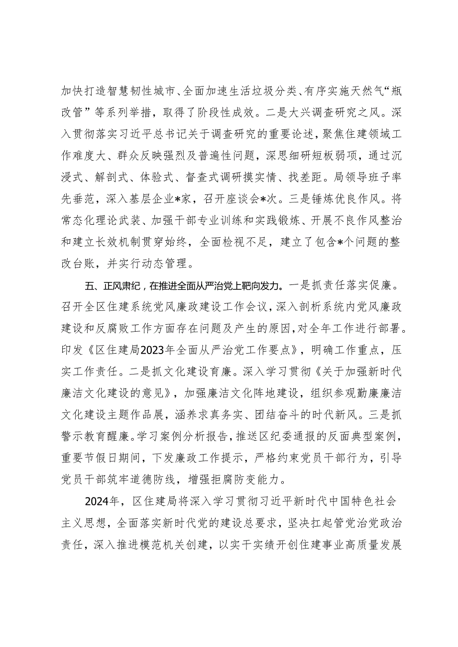 范文 区住建局2023年机关党建工作开展情况汇报.docx_第3页