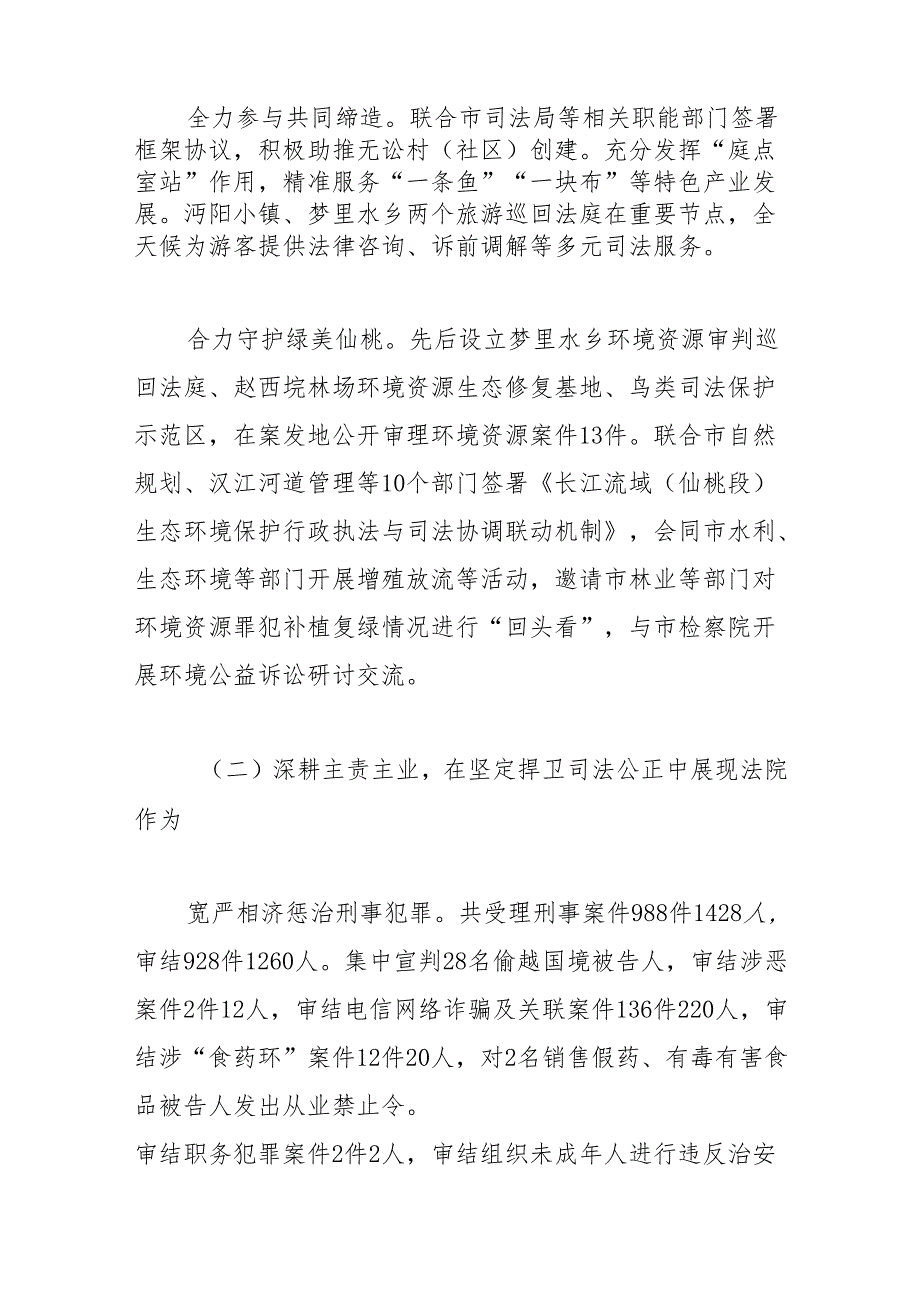 仙桃市人民法院工作报告（摘要）──2023年12月28日在仙桃市第十届人民代表大会第三次会议上.docx_第2页