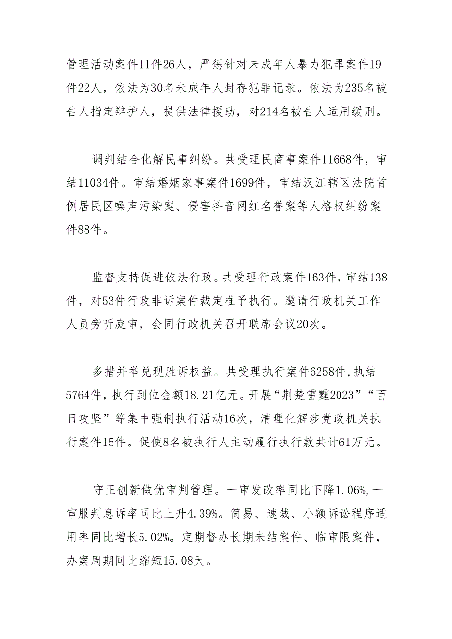 仙桃市人民法院工作报告（摘要）──2023年12月28日在仙桃市第十届人民代表大会第三次会议上.docx_第3页