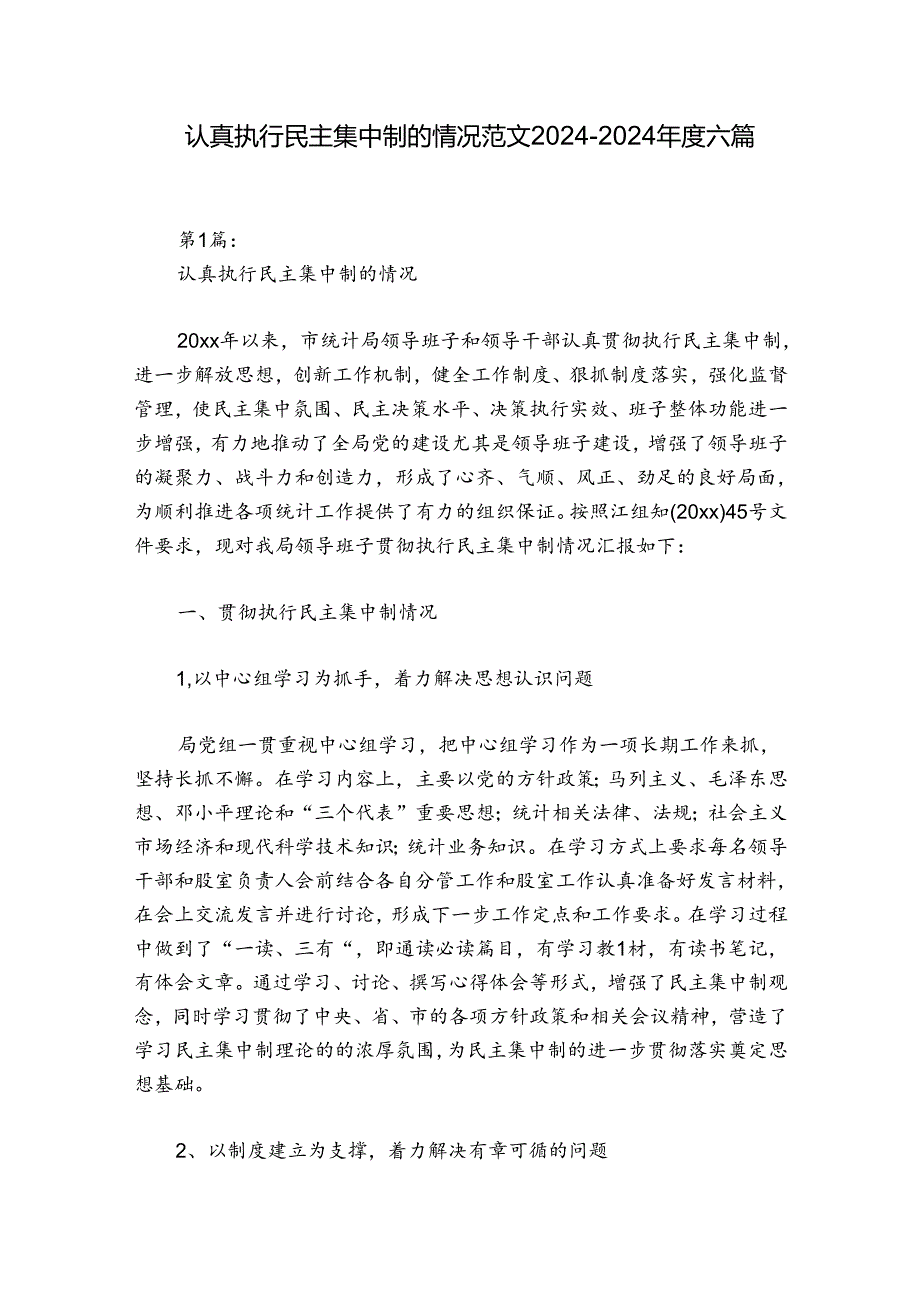 认真执行民主集中制的情况范文2024-2024年度六篇.docx_第1页