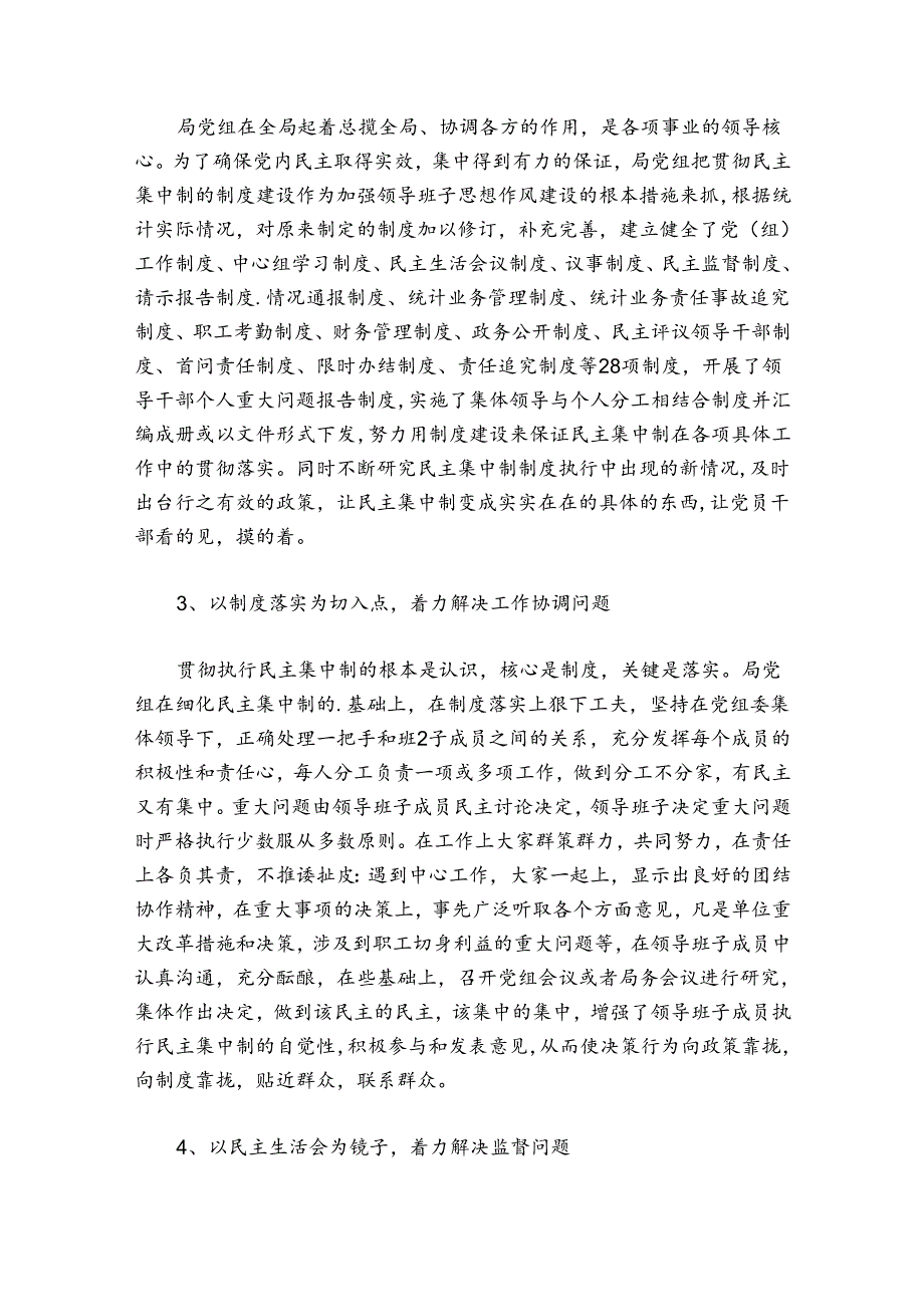 认真执行民主集中制的情况范文2024-2024年度六篇.docx_第2页