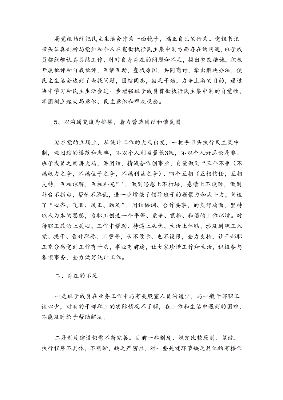 认真执行民主集中制的情况范文2024-2024年度六篇.docx_第3页