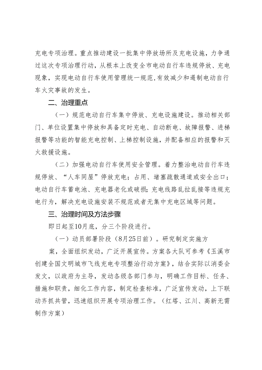 2篇 电动自行车违规充电专项治理行动实施方案+2024年第一季度安全生产工作总结.docx_第2页