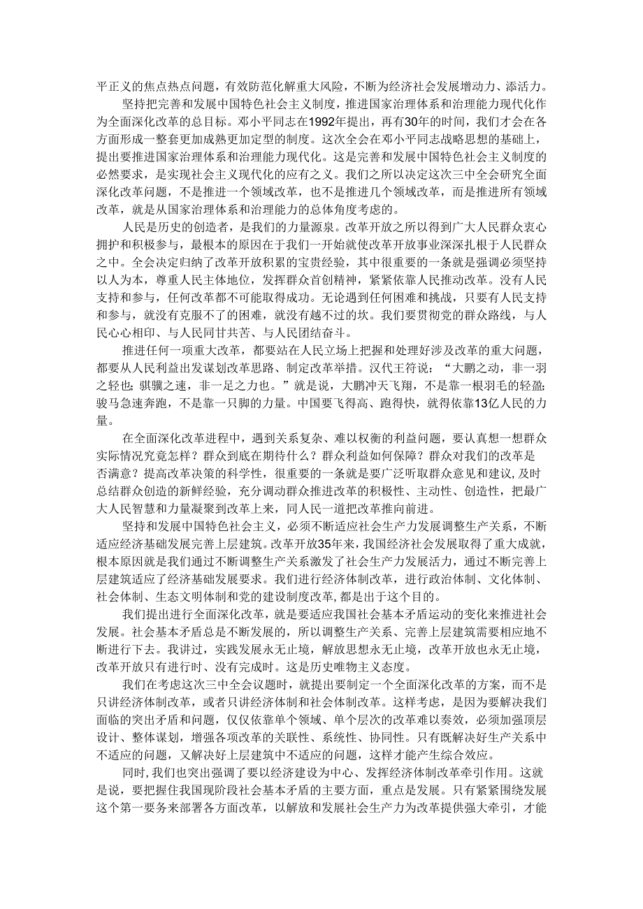 全面深化改革开放为中国式现代化持续注入强劲动力心得体会.docx_第2页