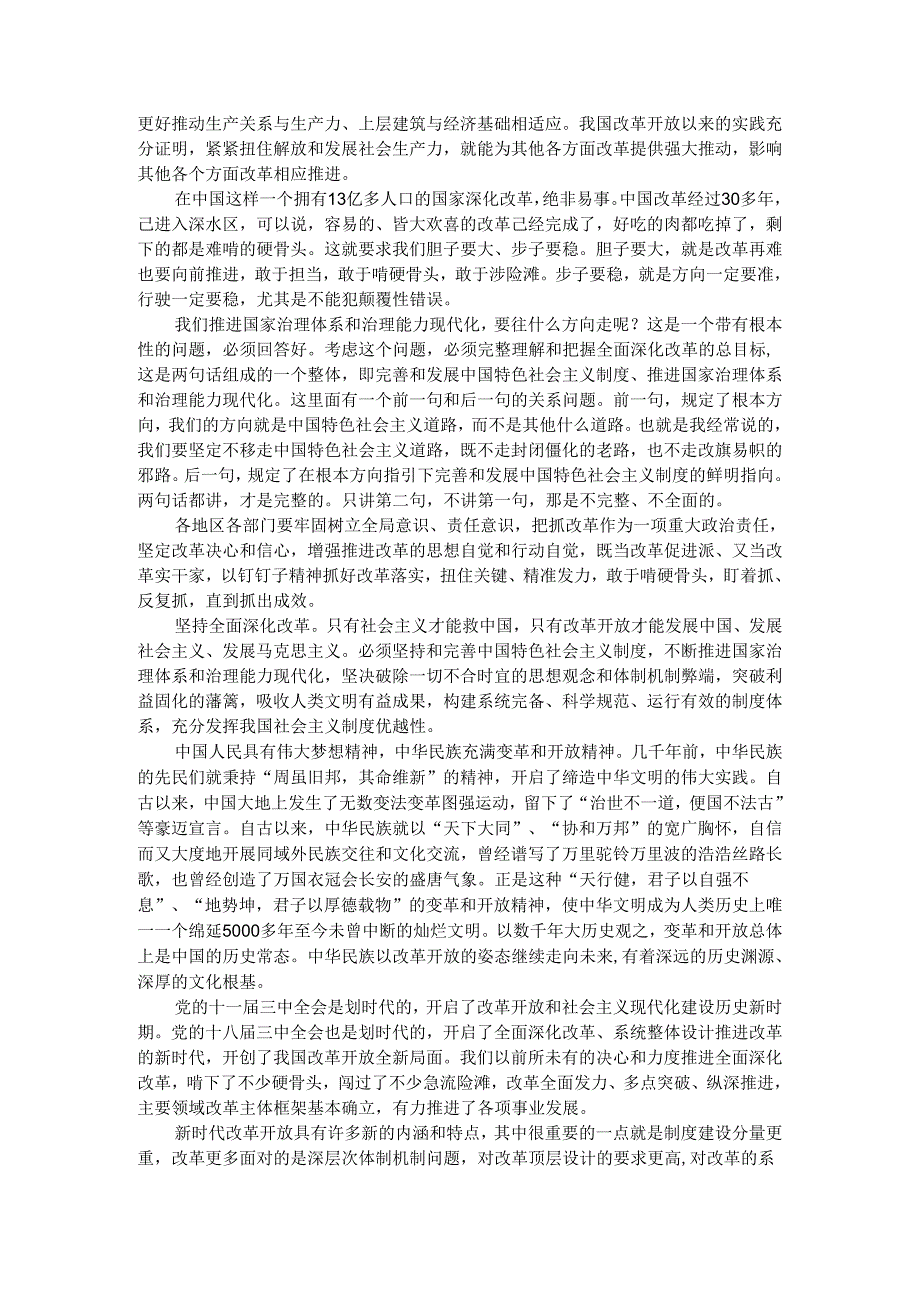 全面深化改革开放为中国式现代化持续注入强劲动力心得体会.docx_第3页