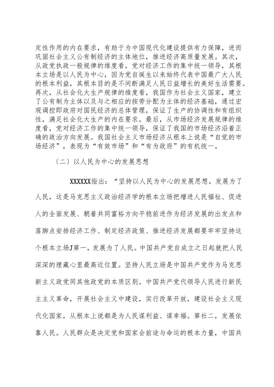 经济思想主题党课讲稿：经济思想的核心要义与现实意义.docx_第3页