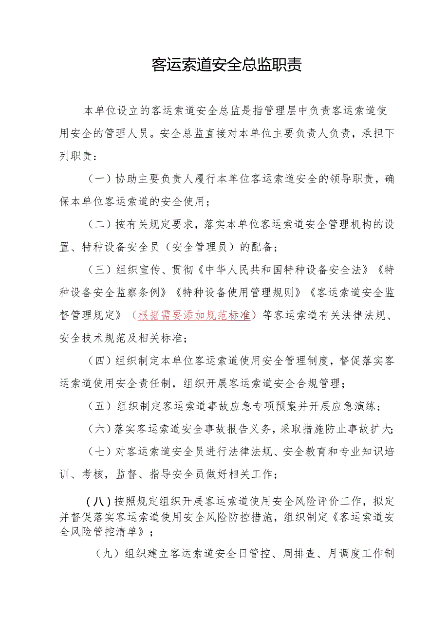 客运索道使用单位模板.docx_第3页