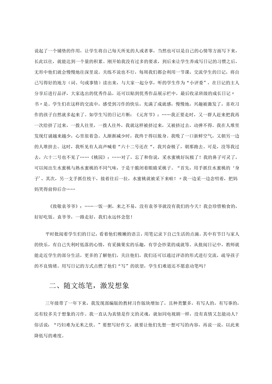 在日记基础上的习作教学浅谈 论文.docx_第2页