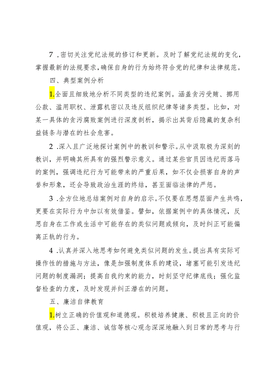 2024年党纪教育应知应会学习内容范文.docx_第3页