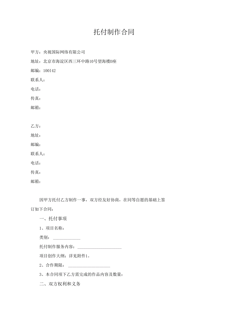 委托制作合同(2024模板最新).docx_第1页