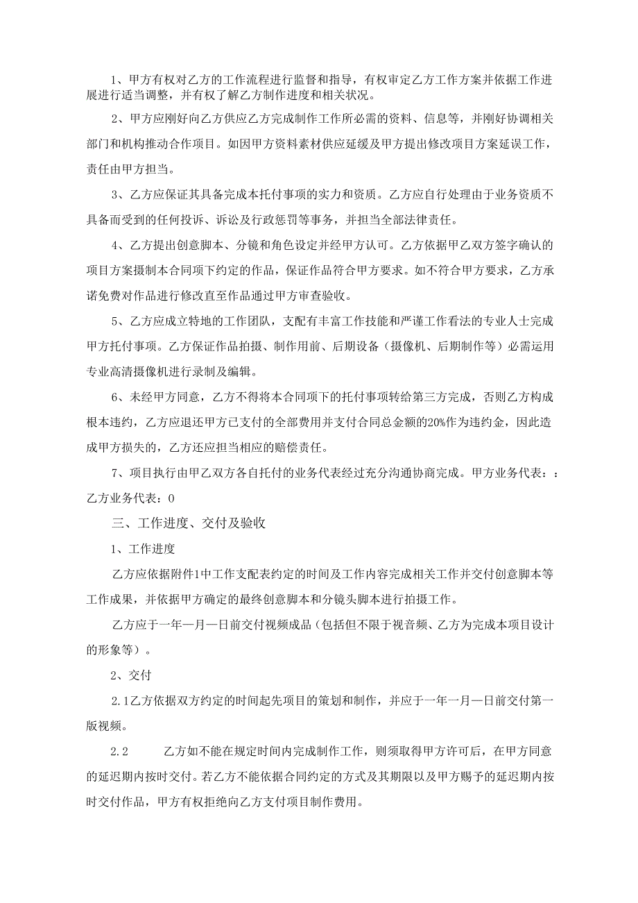 委托制作合同(2024模板最新).docx_第2页